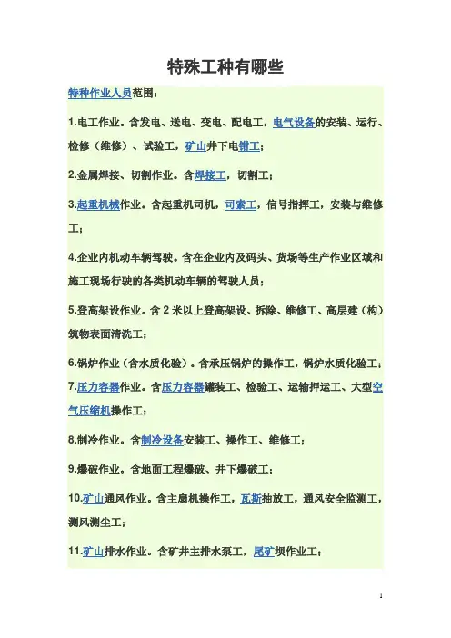 特殊工种有哪些