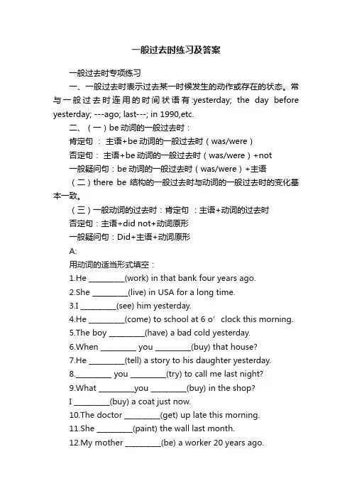 一般过去时练习及答案