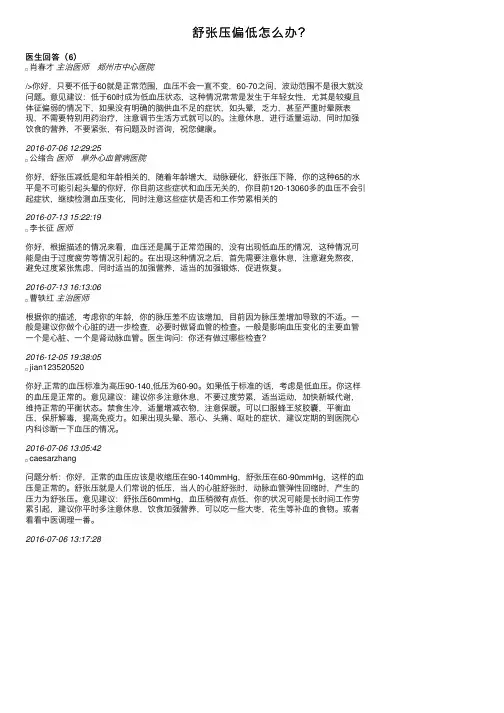 舒张压偏低怎么办？