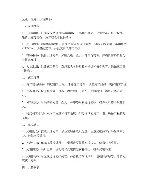 光缆工程施工步骤