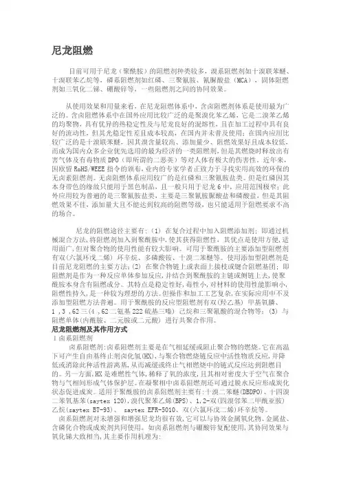 尼龙阻燃
