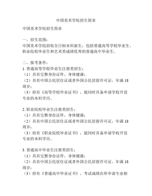 中国美术学院招生简章