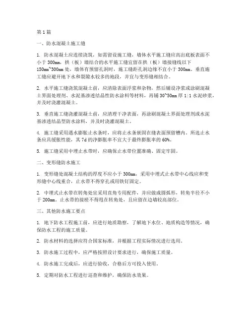 建筑工程施工防水案例(3篇)
