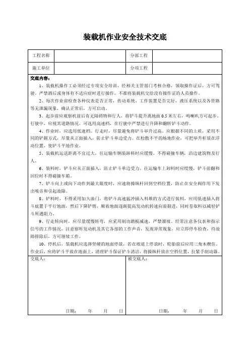 装载机作业安全技术交底