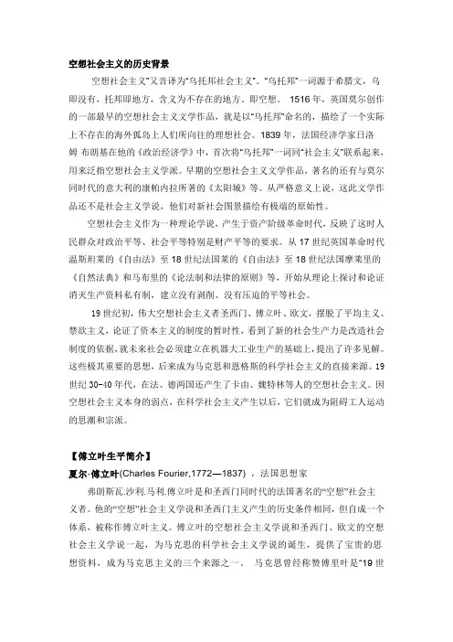 傅立叶的思想及其意义