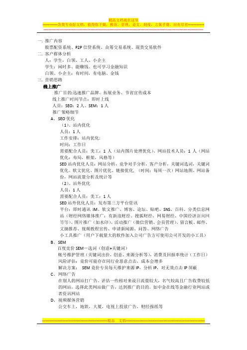 线上线下策划方案