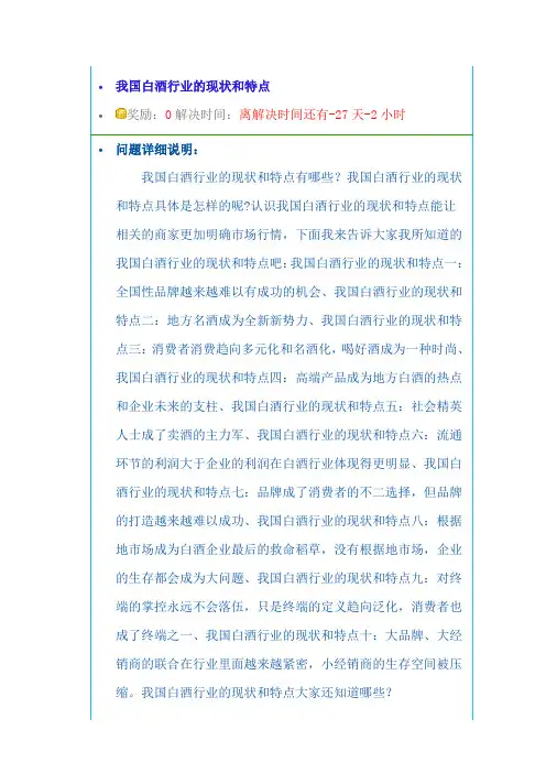 我国白酒行业的现状和特点