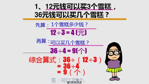 二年级下册数学应用题解决问题PPT课件
