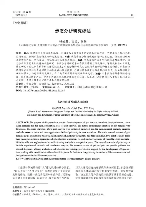 步态分析研究综述