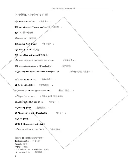 提单中英文对照