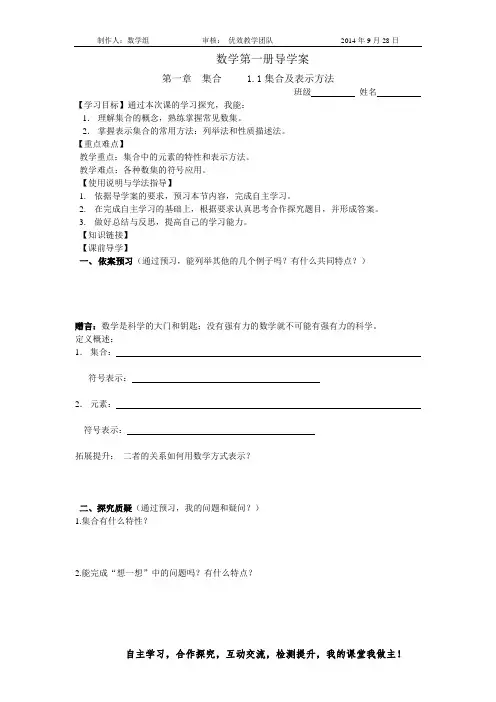 中职数学第一章《集合》导学案