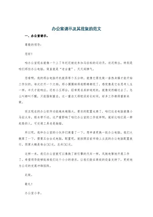 办公室请示及其批复的范文