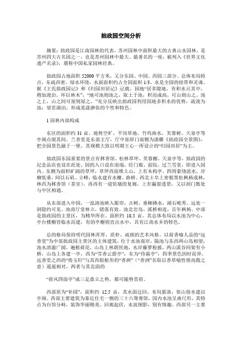 拙政园空间分析