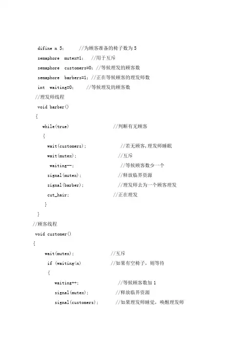 用多线程同步方法解决睡眠理发师问题