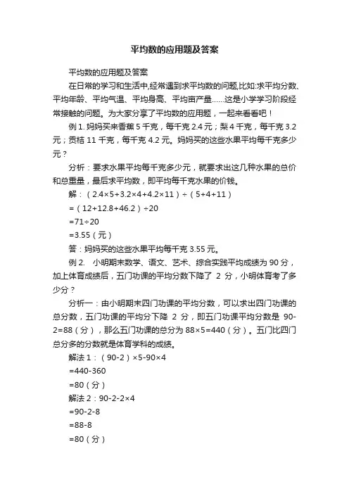 平均数的应用题及答案