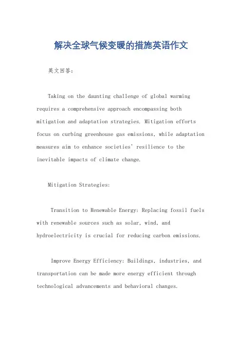 解决全球气候变暖的措施英语作文