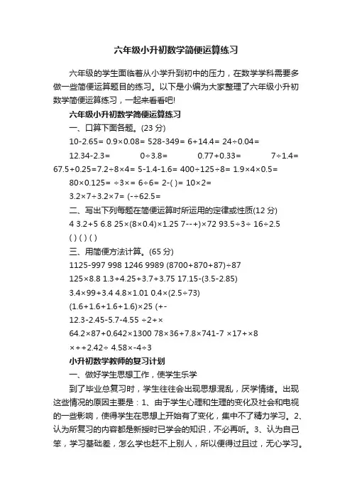 六年级小升初数学简便运算练习