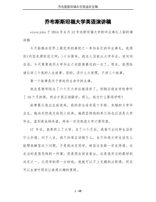 乔布斯斯坦福大学英语发言稿