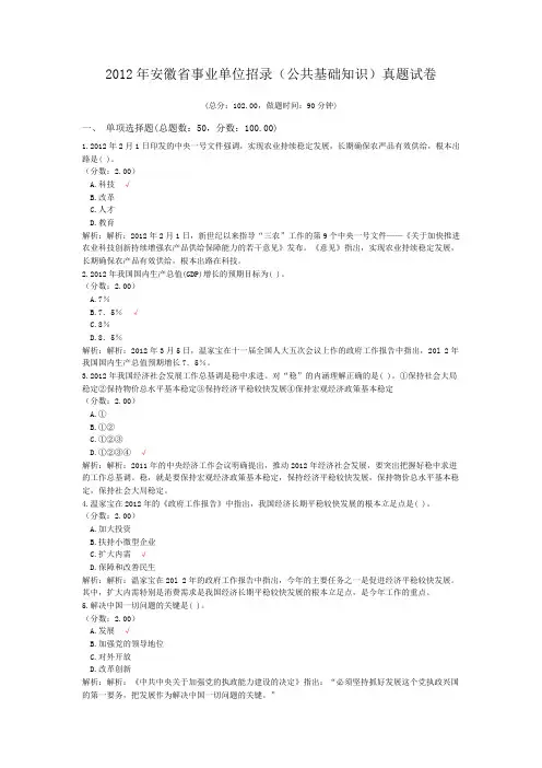 2012年安徽省事业单位招录(公共基础知识)真题试卷