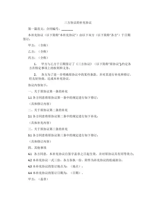 三方协议的补充协议