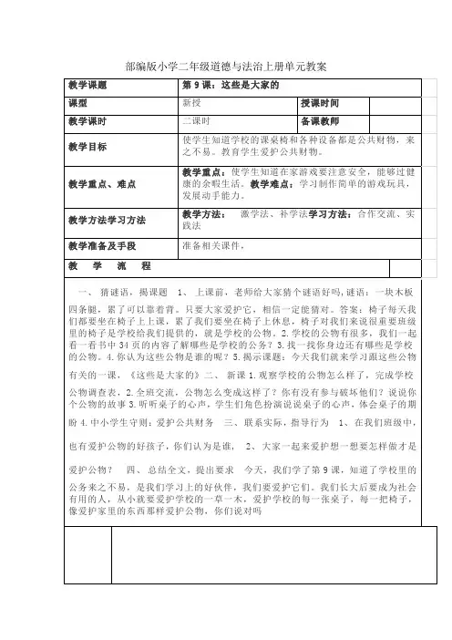 部编版小学二年级道德与法治上册第三单元《我们在公共场所》单元教案