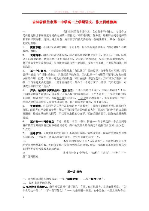 吉林省舒兰市第一中学高一语文上学期作文训练教案