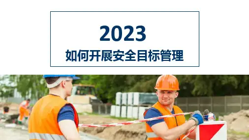 企业安全目标管理培训(PPT)