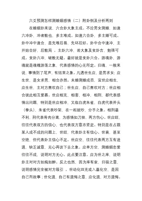 六爻预测怎样测婚姻感情(二)附卦例及分析两则