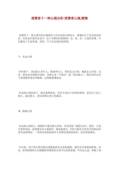 消费者种心理分析消费者心理销售.doc