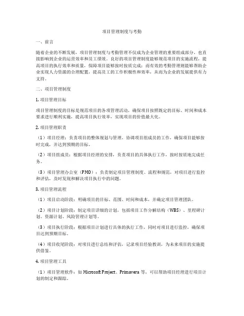 项目管理制度与考勤