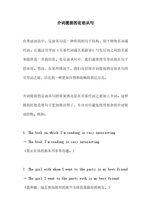 介词提前的定语从句