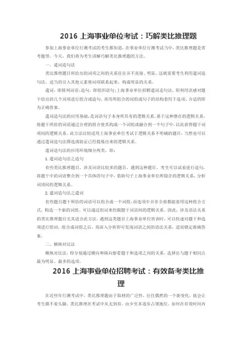 2016上海事业单位考试：巧解类比推理题