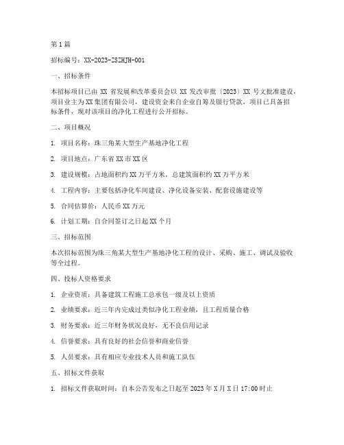 珠三角净化工程招标(3篇)