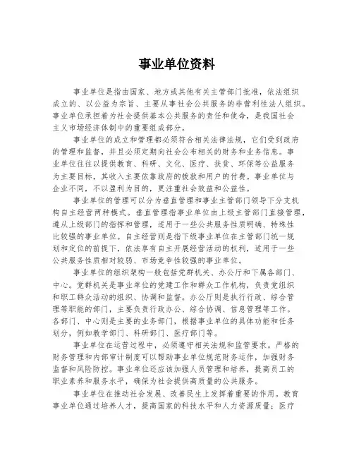 事业单位资料