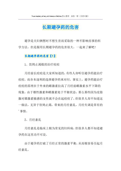 长期避孕药的危害
