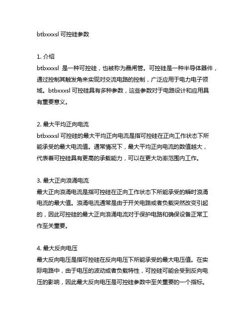 btb04800sl可控硅参数