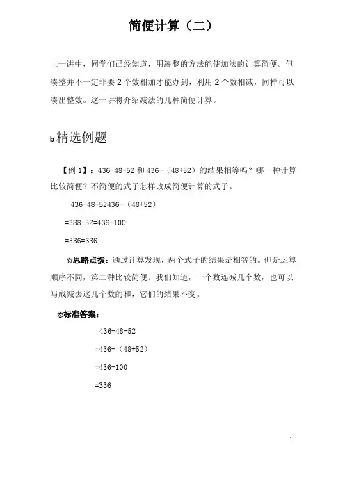 二年级思维拓展-简便计算(二)