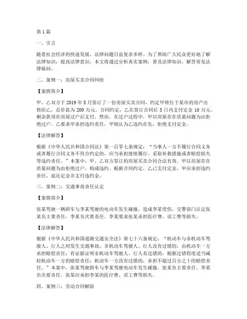 案例普及法律解惑答疑(3篇)