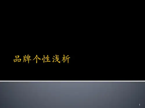品牌形象更新ppt课件