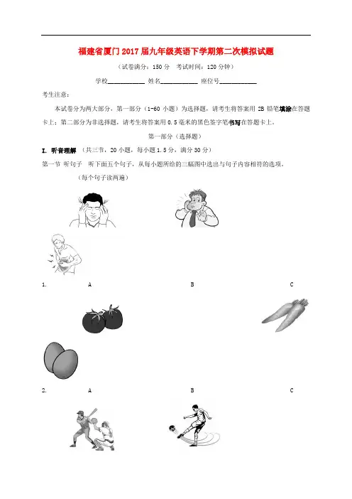 福建省厦门九年级英语下学期第二次模拟试题