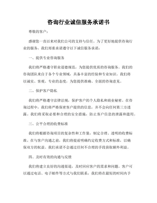 咨询行业诚信服务承诺书