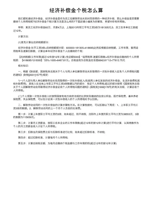 经济补偿金个税怎么算