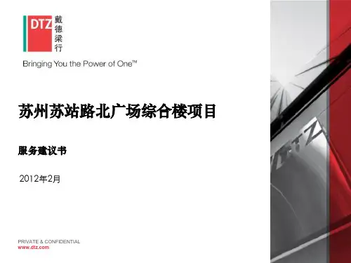 戴德梁行---苏州火车站项目