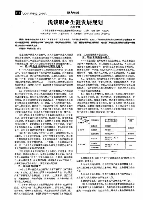 浅谈职业生涯发展规划