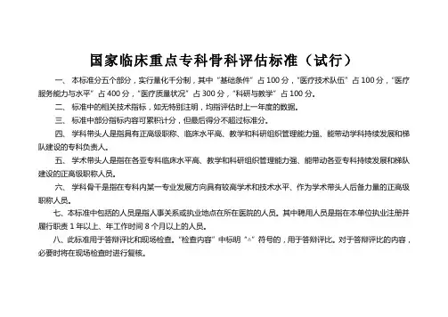国家临床重点专科骨科标准试行