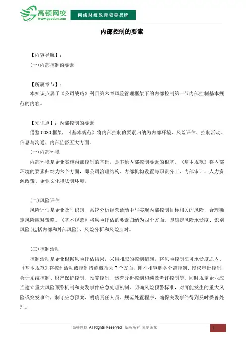 内部控制的要素