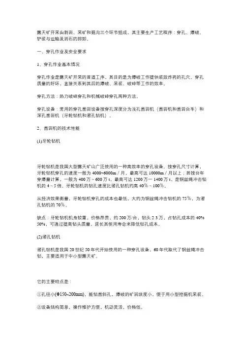 露天采矿的工艺流程