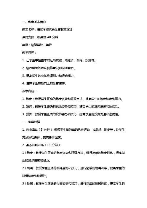 培智学校体育教案设计