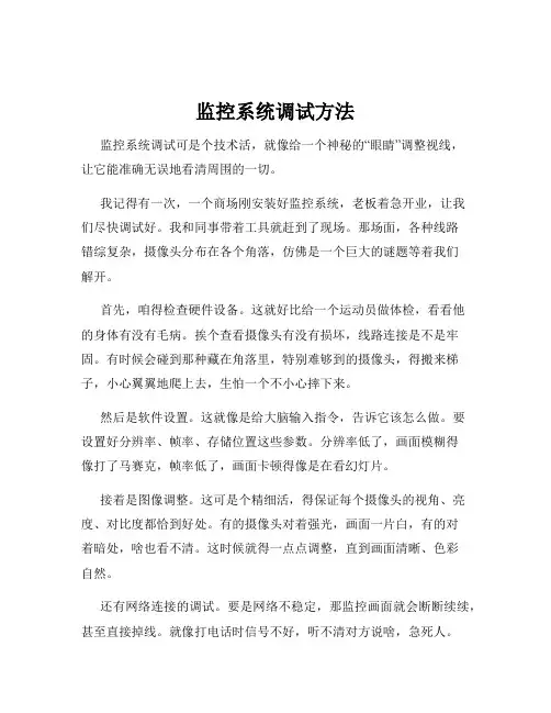 监控系统调试方法