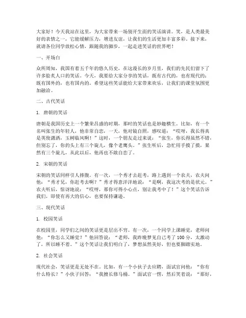 为班上讲笑话演讲稿范文